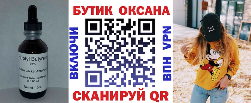 Купить  Раменское  БУТИРАТ оксибутират 